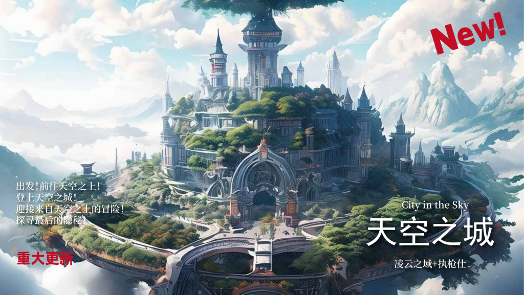 垃圾佬-鼠鼠时代V2.5【天空之城】版本简介手册_38