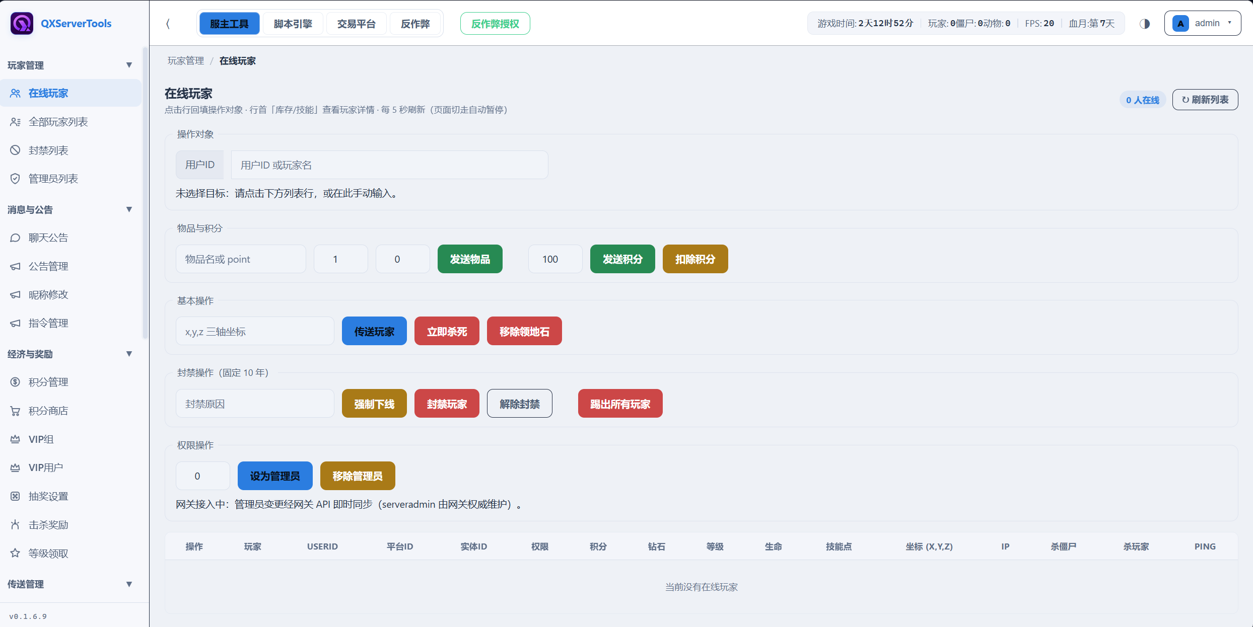【服主工具】QXServerTools V3.3服务端可用 反作弊 网页商城 脚本引擎