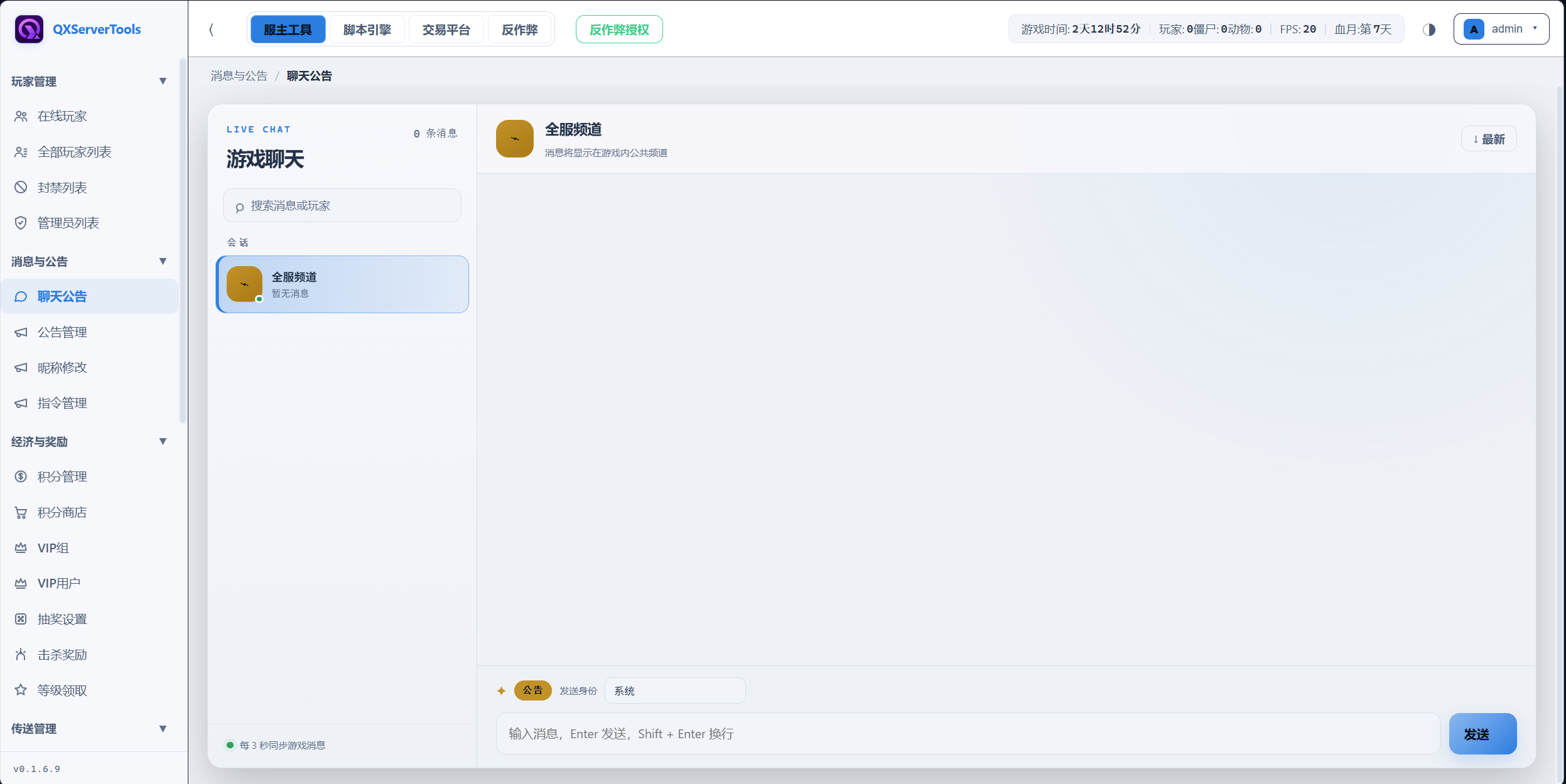 【服主工具】QXServerTools V3.3服务端可用 反作弊 网页商城 脚本引擎