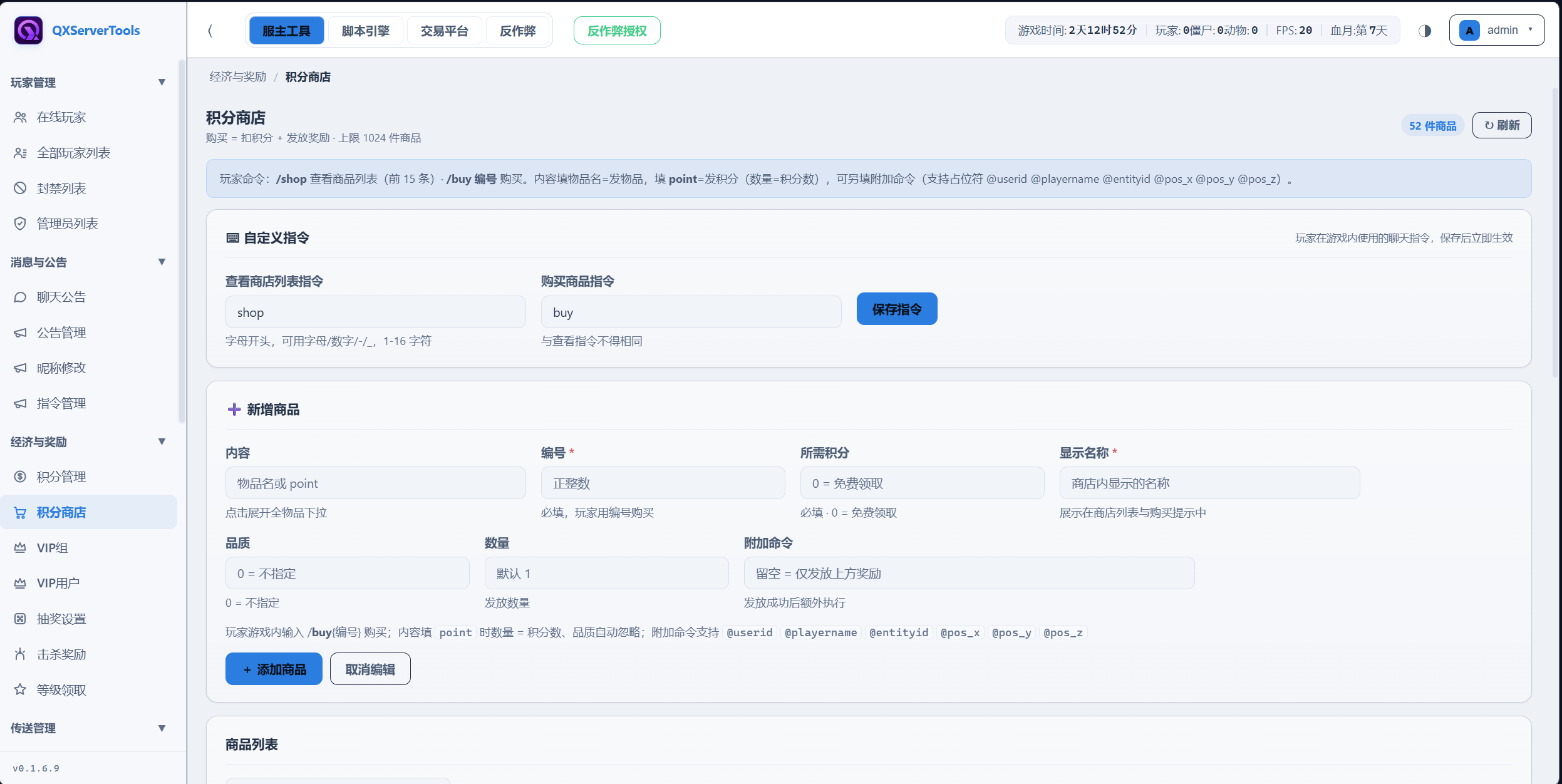 【服主工具】QXServerTools V3.3服务端可用 反作弊 网页商城 脚本引擎