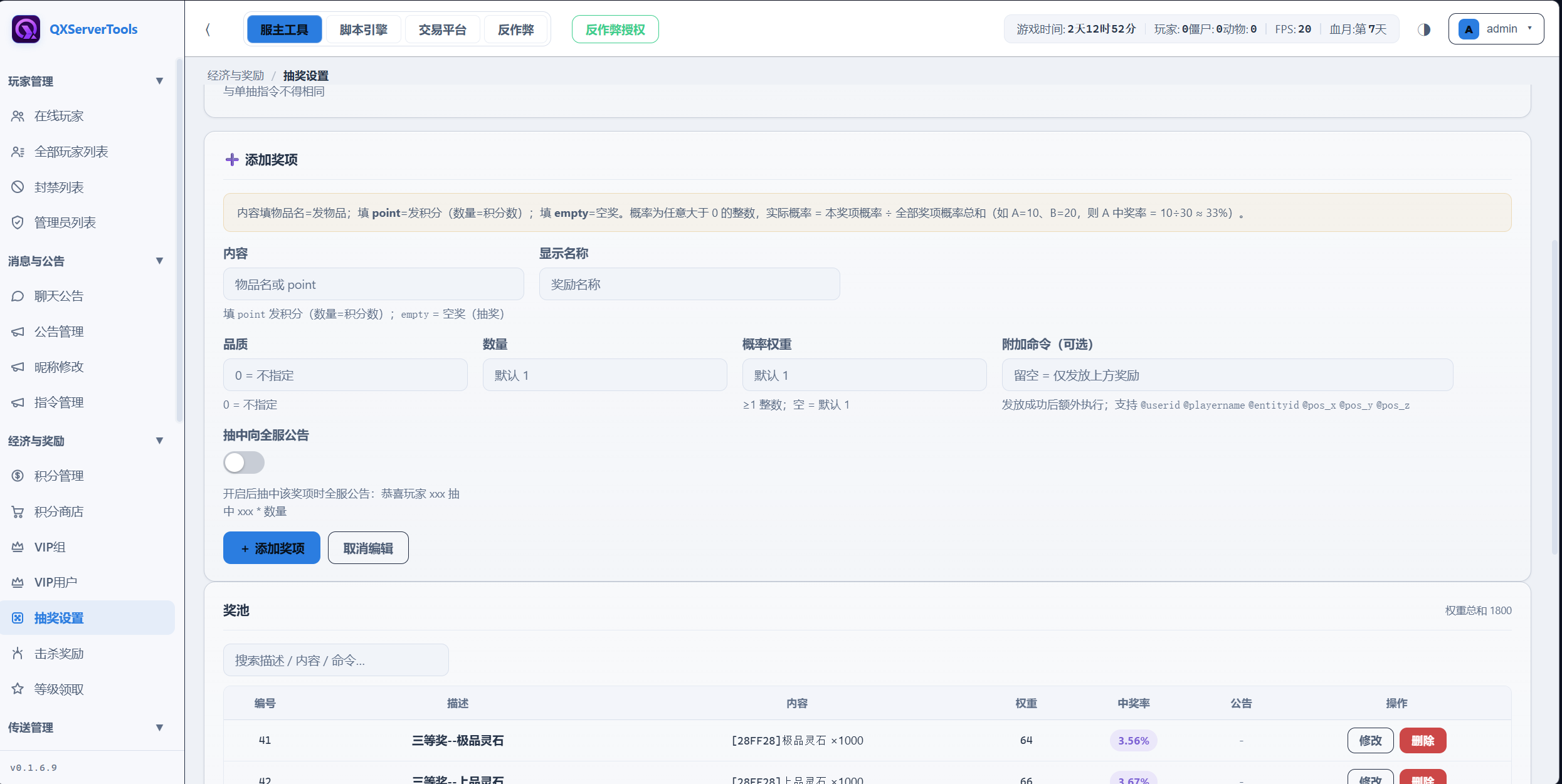 【服主工具】QXServerTools V3.3服务端可用 反作弊 网页商城 脚本引擎