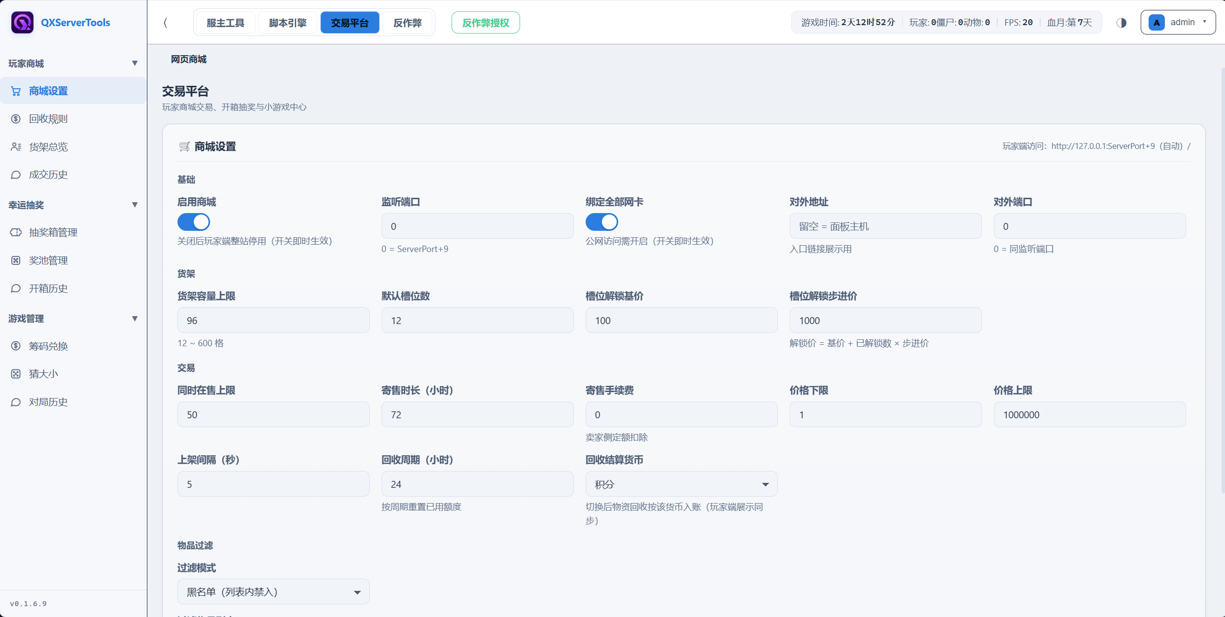 【服主工具】QXServerTools V3.3服务端可用 反作弊 网页商城 脚本引擎