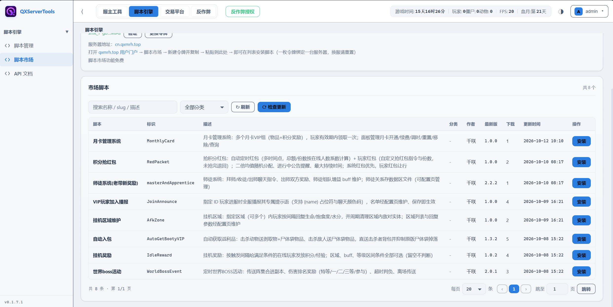 【服主工具】QXServerTools V3.3服务端可用 反作弊 网页商城 脚本引擎