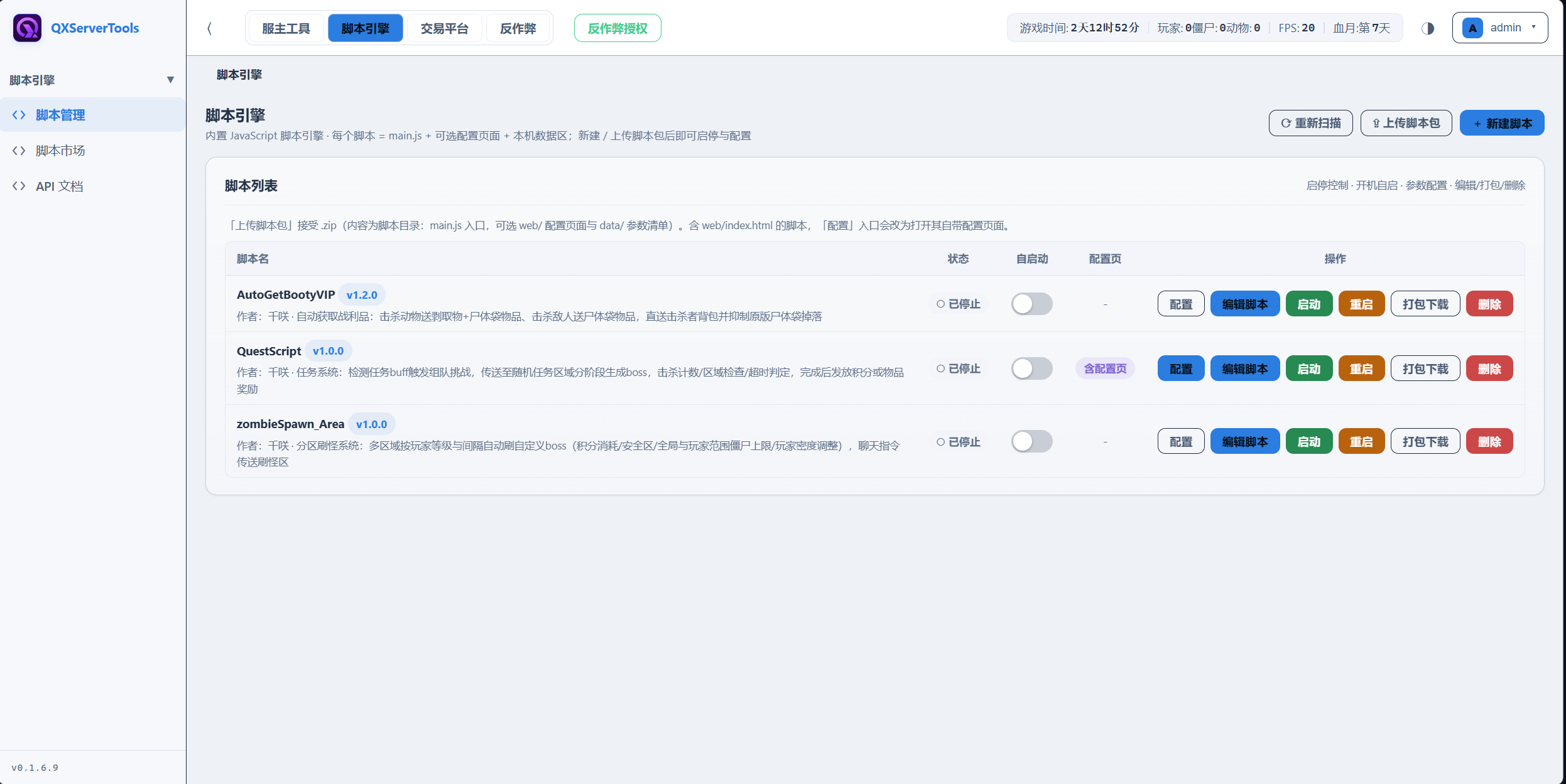 【服主工具】QXServerTools V3.3服务端可用 反作弊 网页商城 脚本引擎