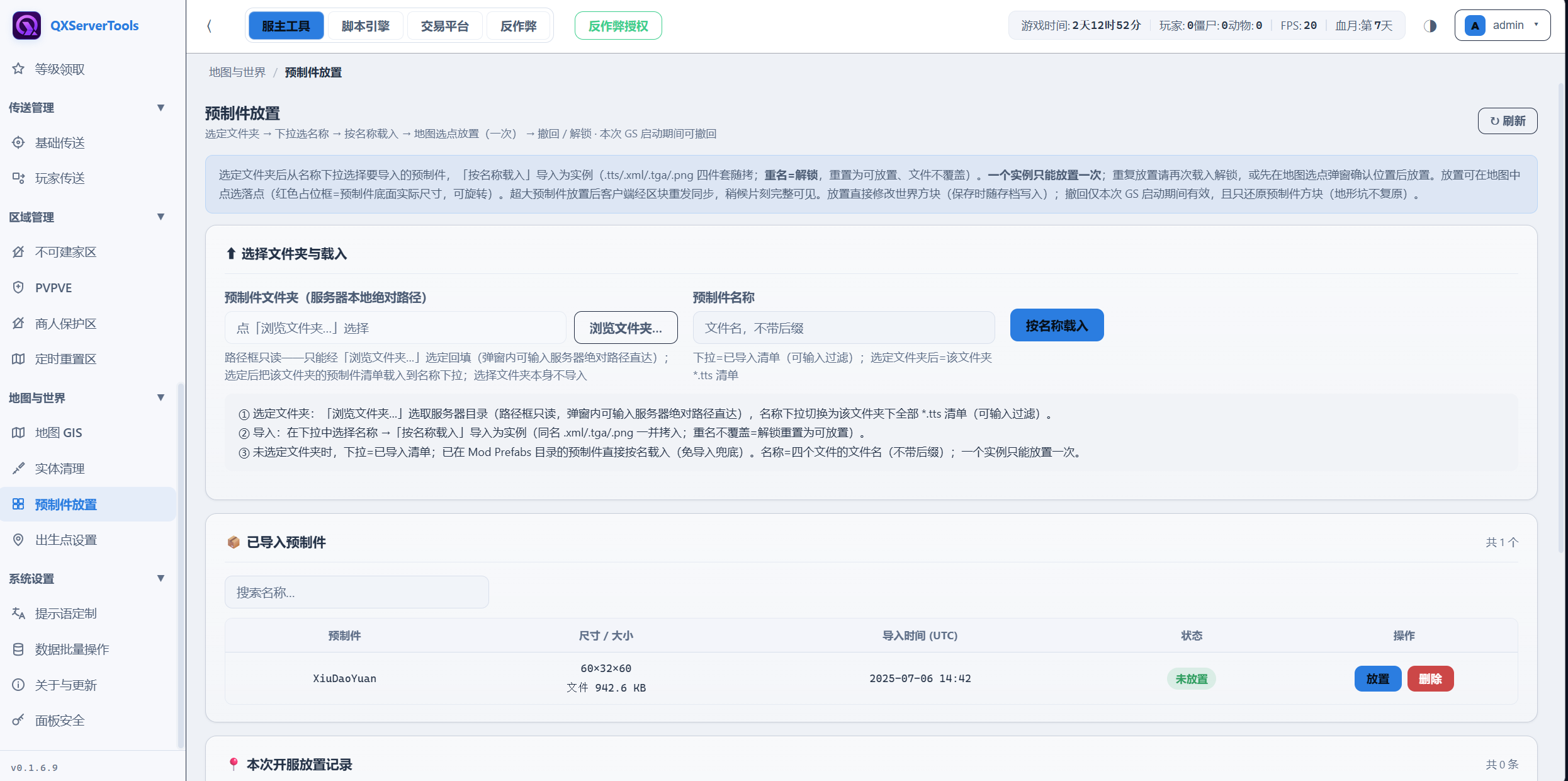 【服主工具】QXServerTools V3.3服务端可用 反作弊 网页商城 脚本引擎
