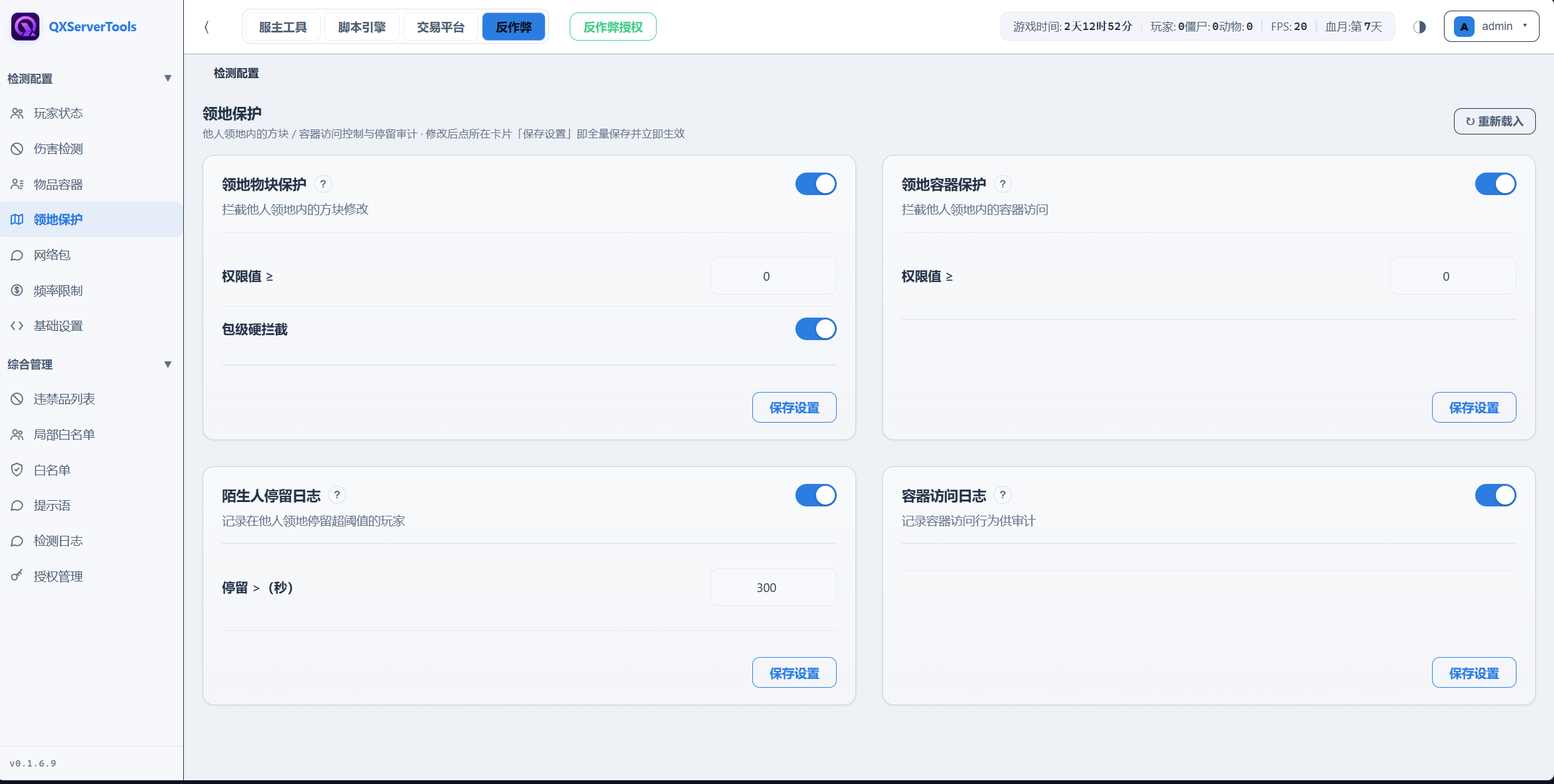 【服主工具】QXServerTools V3.3服务端可用 反作弊 网页商城 脚本引擎