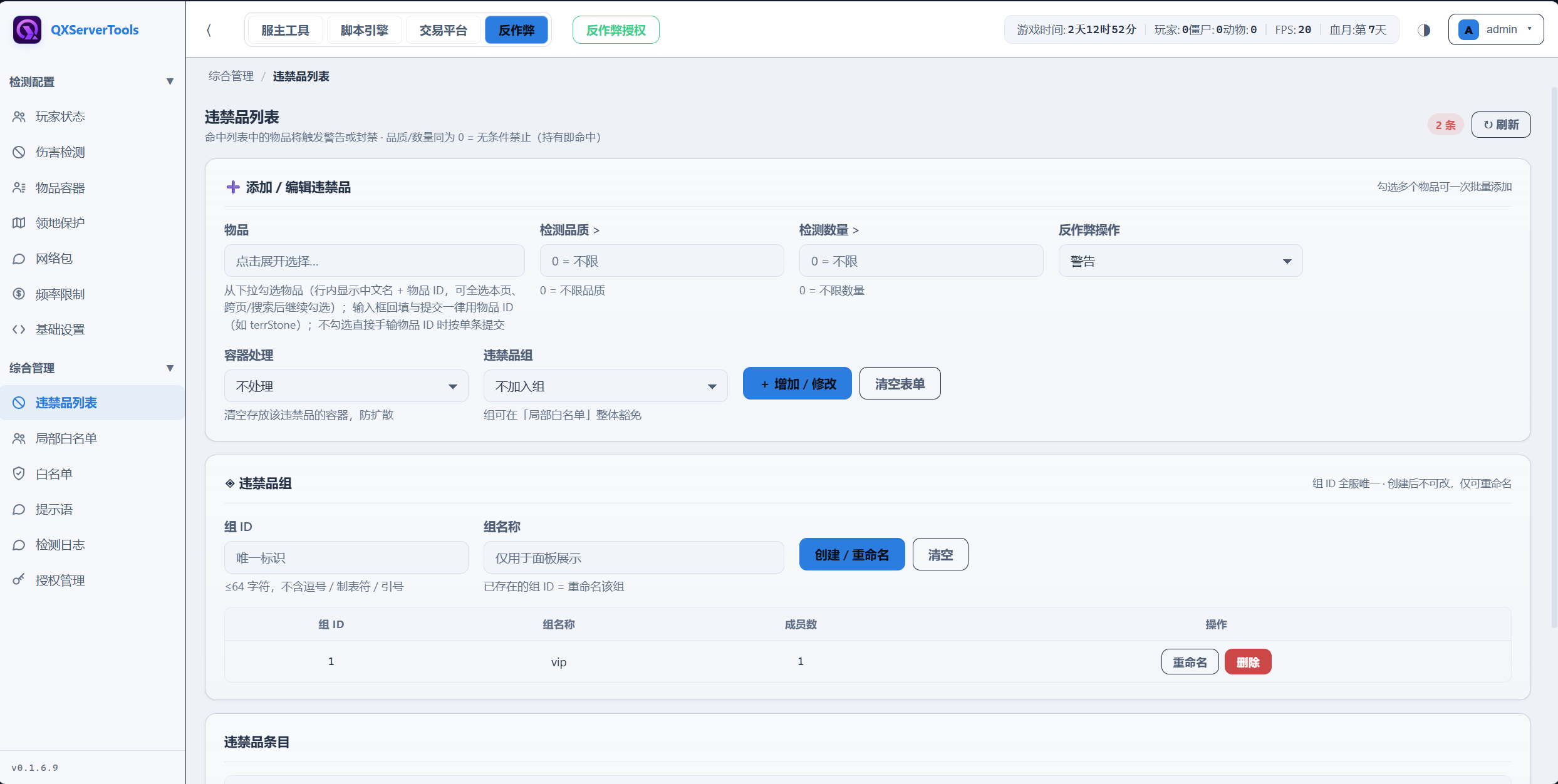 【服主工具】QXServerTools V3.3服务端可用 反作弊 网页商城 脚本引擎