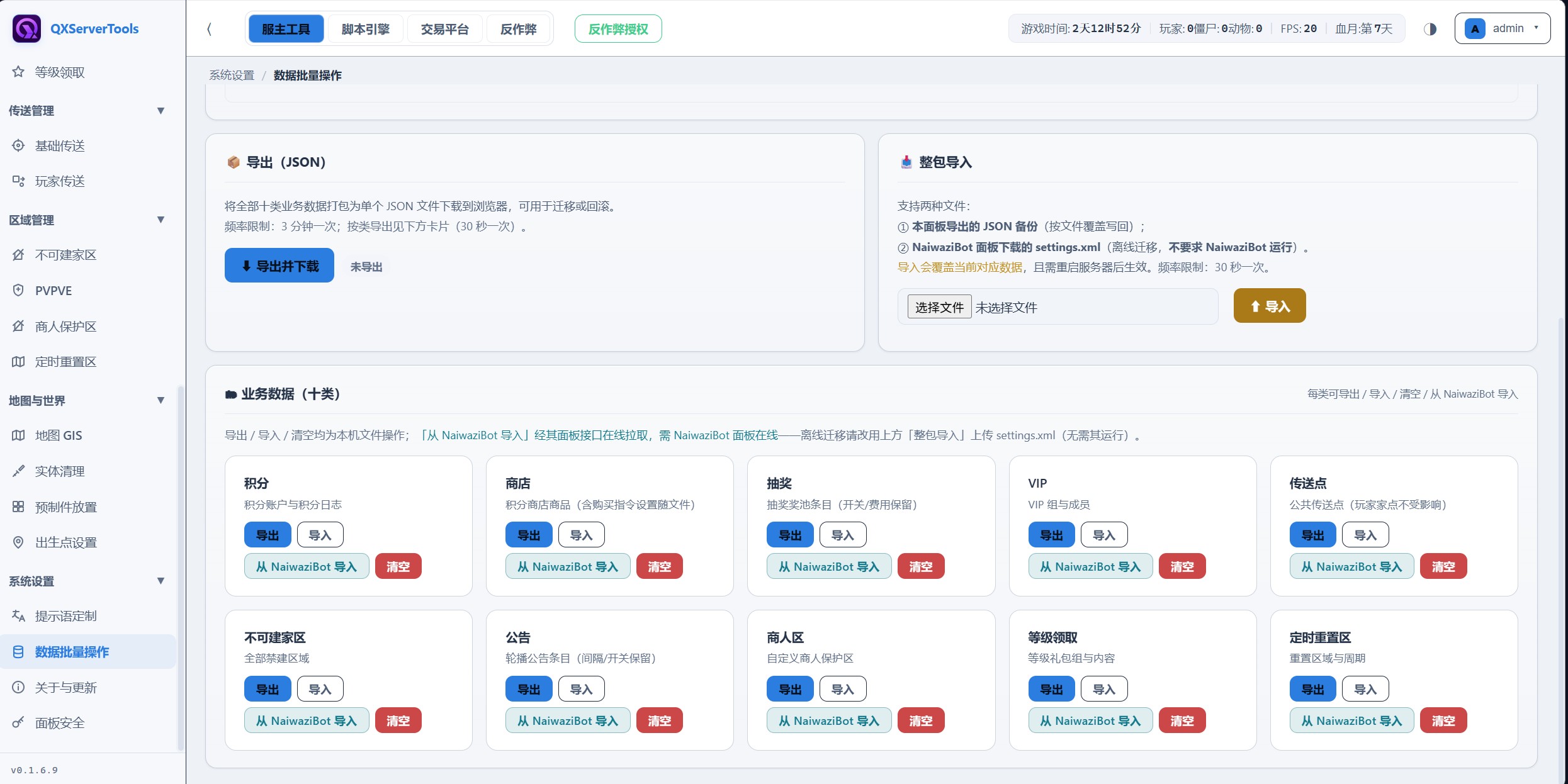 【服主工具】QXServerTools V3.3服务端可用 反作弊 网页商城 脚本引擎